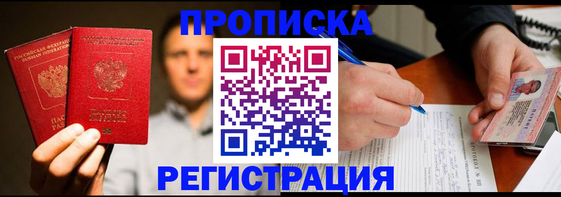 временная регистрация для всех в Барыше