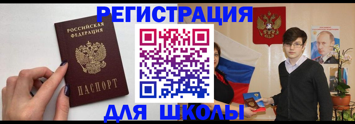 временная регистрация для всех в Барыше