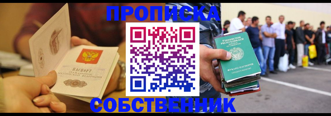 прописка в Барыше
