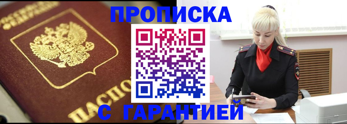 прописка для школы в Барыше