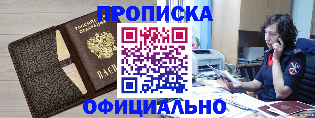 временная регистрация надежно в Барыше