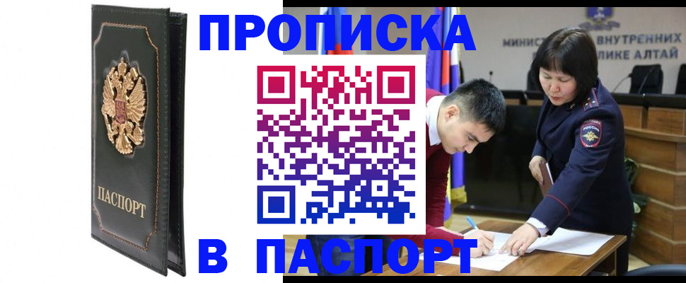 временная регистрация купить в Барыше